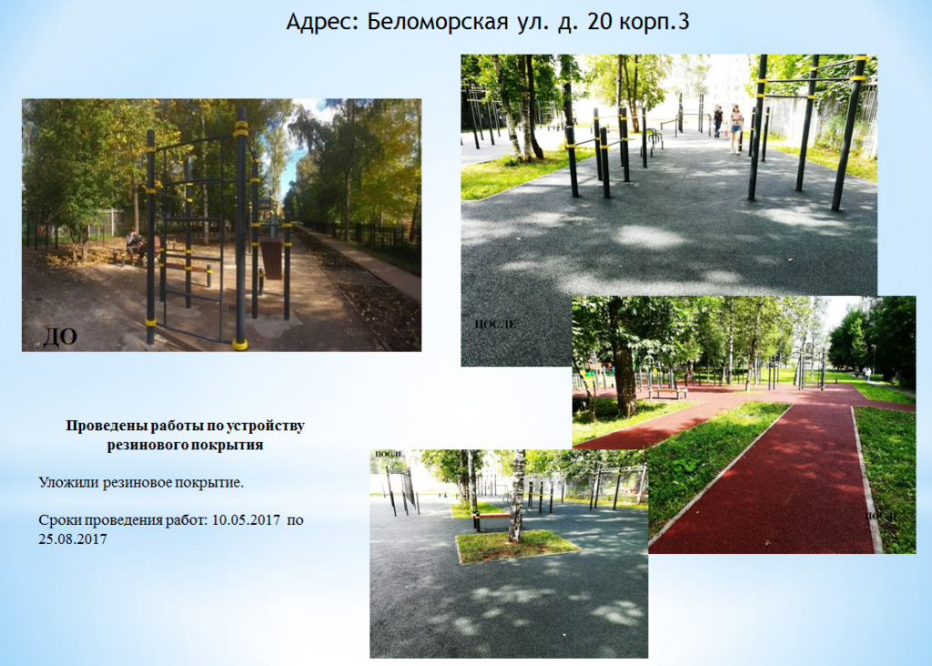 Беломорская 20-3.PNG