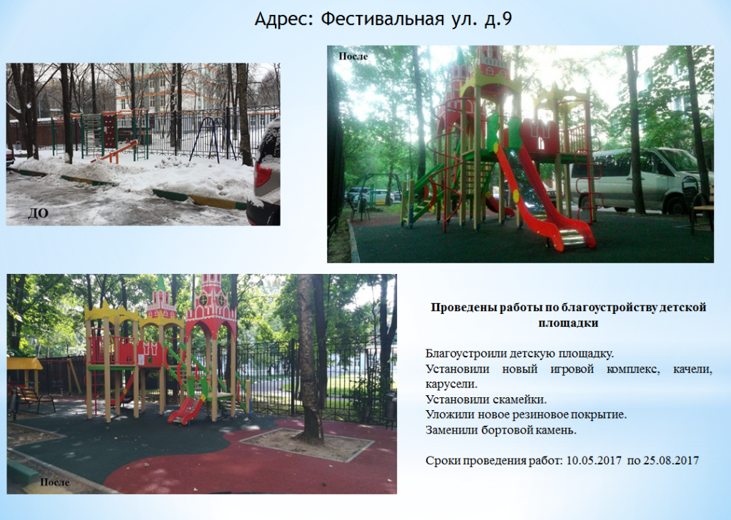 Фест 9.PNG