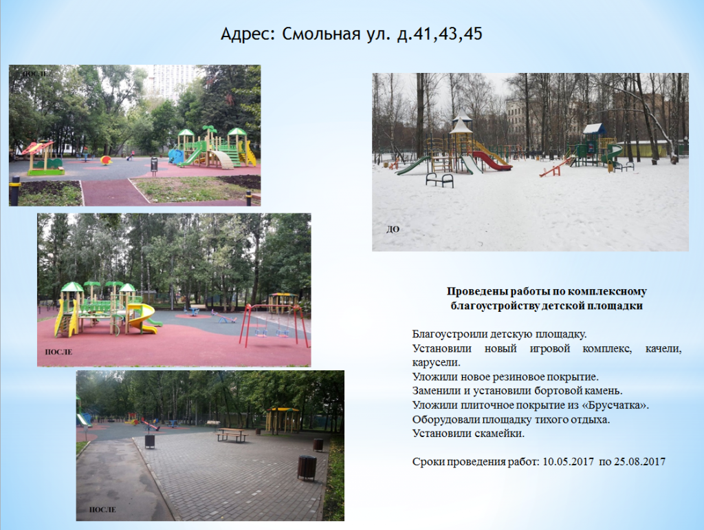 Смольная ул.д. 41,43,45.PNG