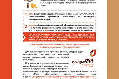 Новая строчка в ЕПД - "капитальный ремонт"
